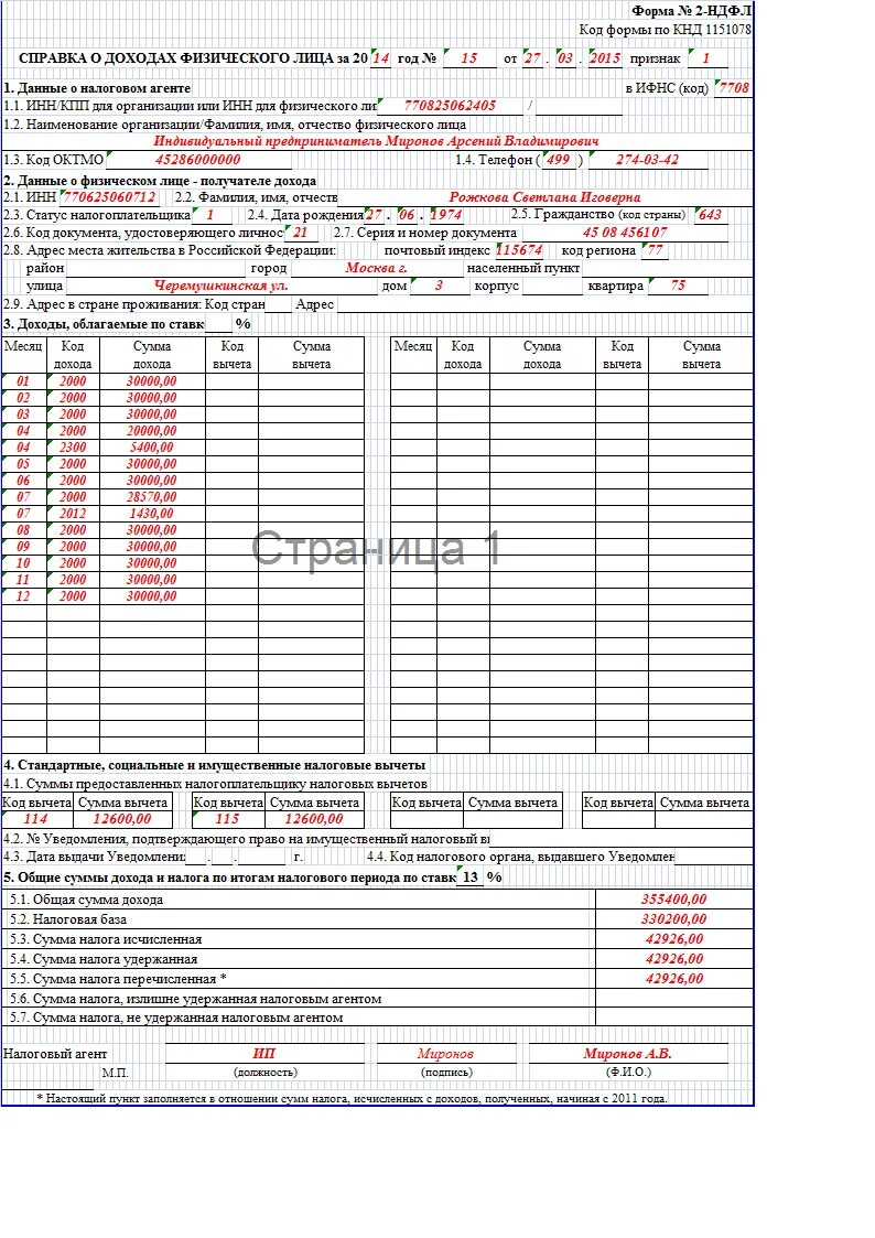 Справка 2 НДФЛ образец за два года. Справка 2 НДФЛ образец физ лица. Справка о доходах физ лица по форме 2 НДФЛ. Справка 2 НДФЛ заполненная образец. Новеллы справки о доходах