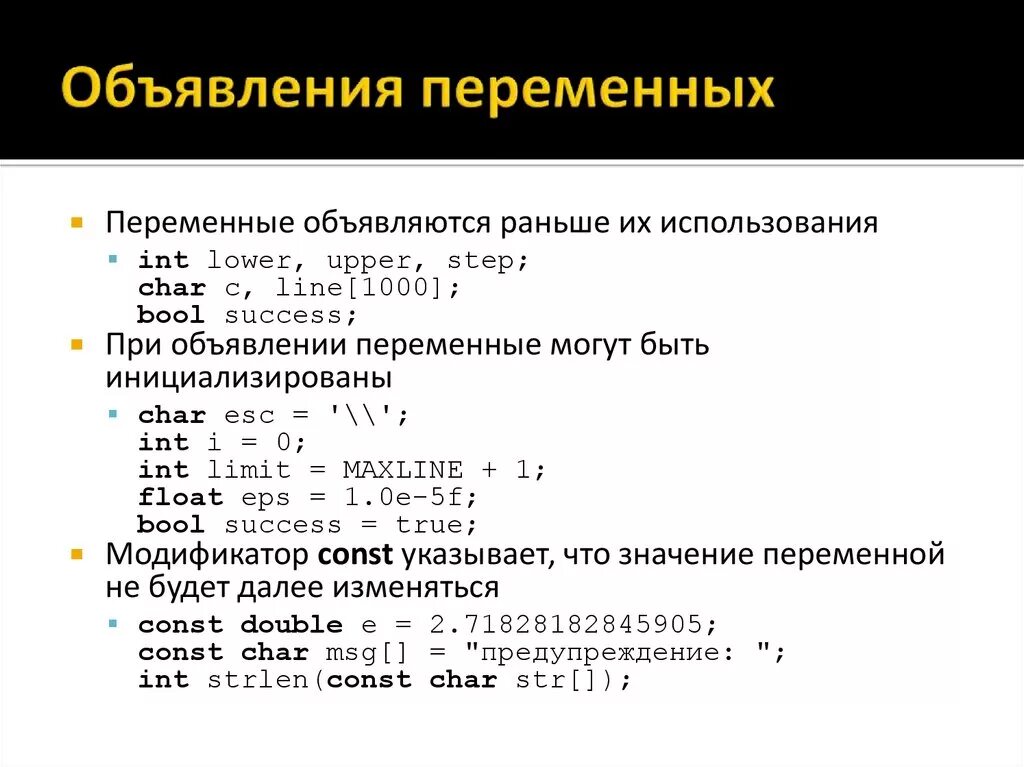 C общие переменные. Задание переменных в c++. Объявление переменных в c++. Как объявить переменную в с++. Объявление переменных.