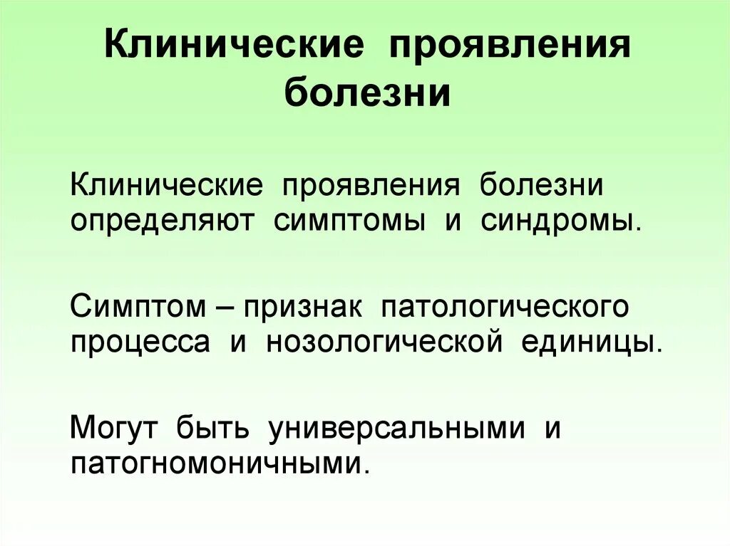 Клиническое проявление болезни признак. Гемические проявления заболевания. Что такое симптом клинической болезни. Клинические признаки болезни это. Проявить нарушение