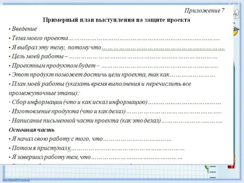 Индивидуальный проект по истории 10 класс пример. План индивидуального проекта в 10 классе пример. план итогового проекта 9 класс. план индивидуального проекта 10 класс образец. план проекта 10 класс индивидуальный проект образец.