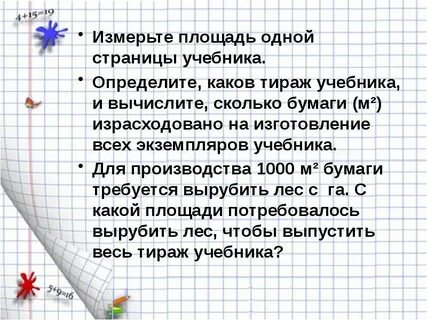 Измерить учебник