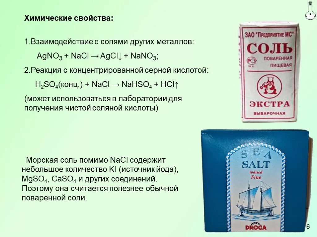 Соль поваренная пищевая формула. Соль поваренная пищевая формула химическая. Соль и сода реакция. Химическая формула соли пищевой. Сода плюс вода