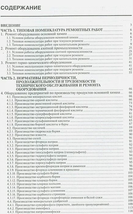 Справочник по обслуживанию. Справочник по ремонту оборудования. Номенклатура ремонта оборудования. Справочник «система технического обслуживания и ремонта».. Ящура система технического обслуживания и ремонта.