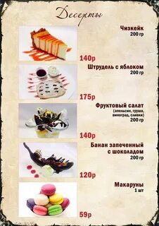 Камелот меню