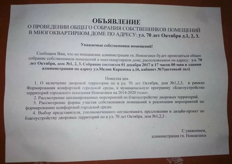 Образец объявления о собрании жильцов многоквартирного дома. Объявления о проведении общего собрания собственников жилья. объявление о проведении собрания. объявление о проведении собрания жильцов. объявление о проведении общего собрания собственников мкд.