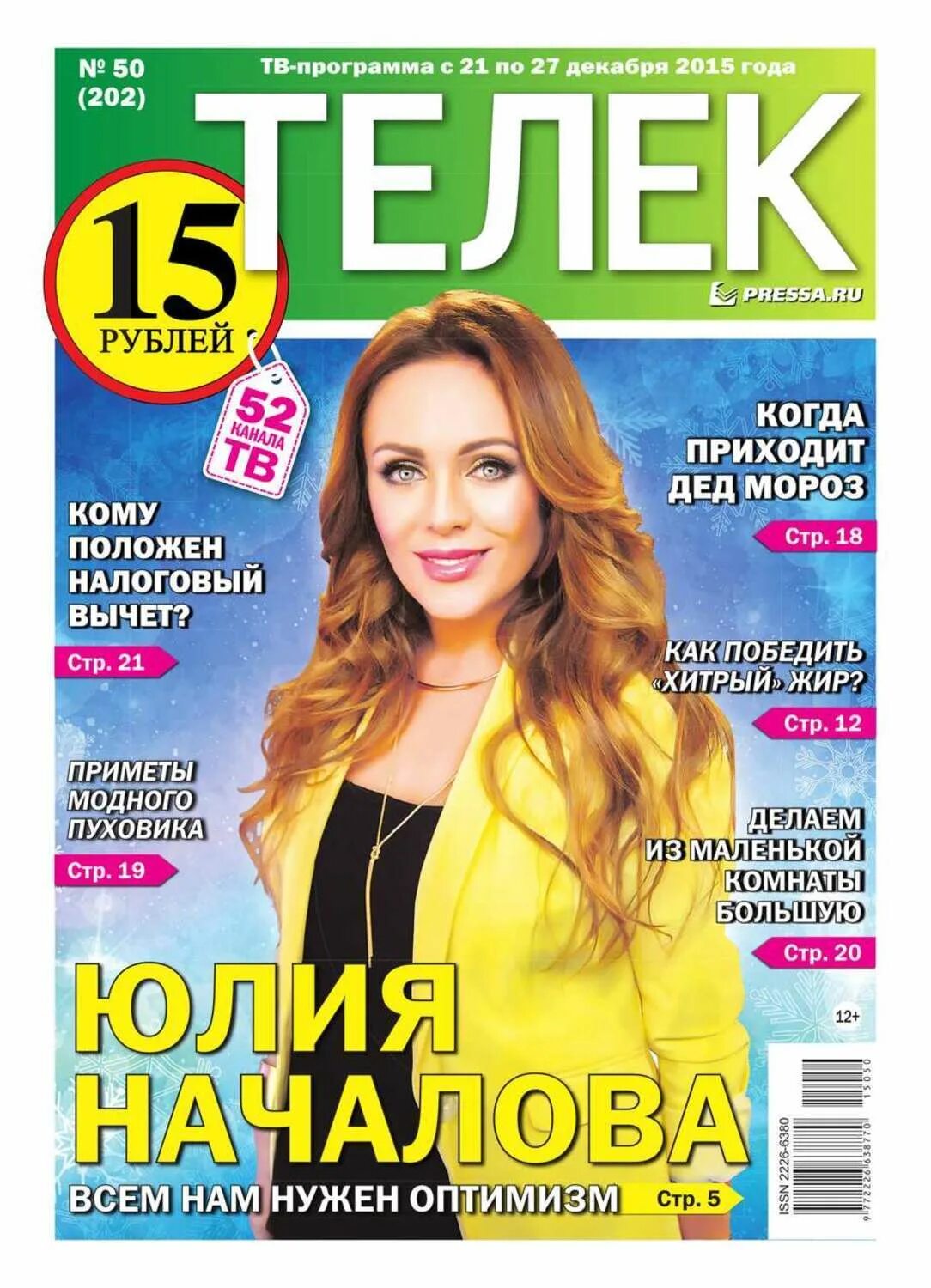 Газета телек программа. Журнал телек. телек газета программа. новый выпуск журнала телек. программа телепередач в газете телек.
