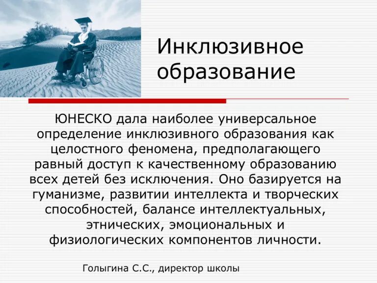 Инклюзивное образование понимается. Инклюзивное образование. инклюзивное образование это определение. инклюзивноеобращование это. дайте определение инклюзии в образовании..
