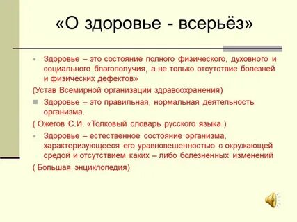 Состояние полного физического духовного