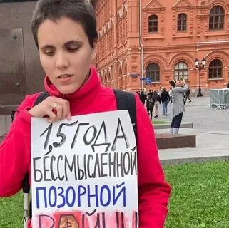 Активистка