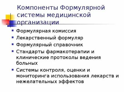 Компоненты лекарственных средств