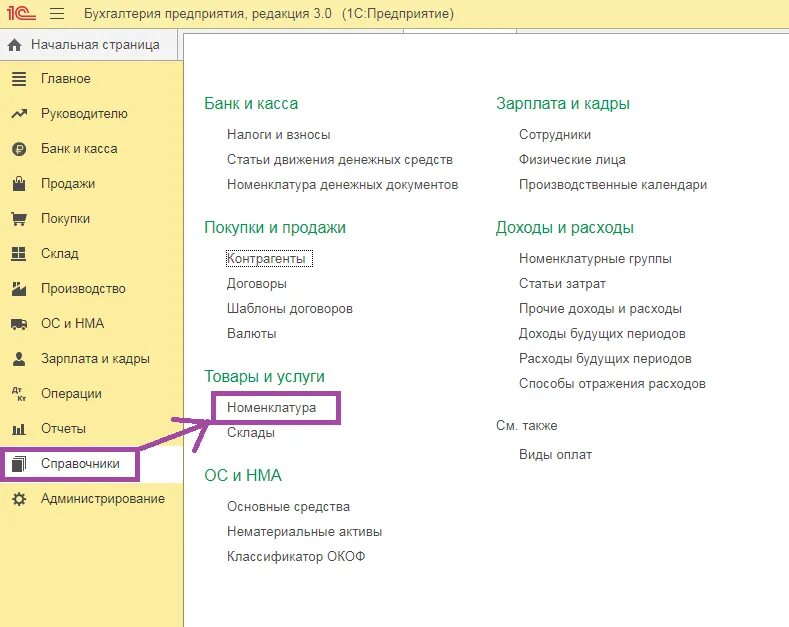 Почему в 1с не видит. 1с Бухгалтерия предприятия 8.3. 1с предприятие версия 8.3. Как выглядит программа 1с 8.3 Бухгалтерия. Версии 1с Бухгалтерия 8.3.