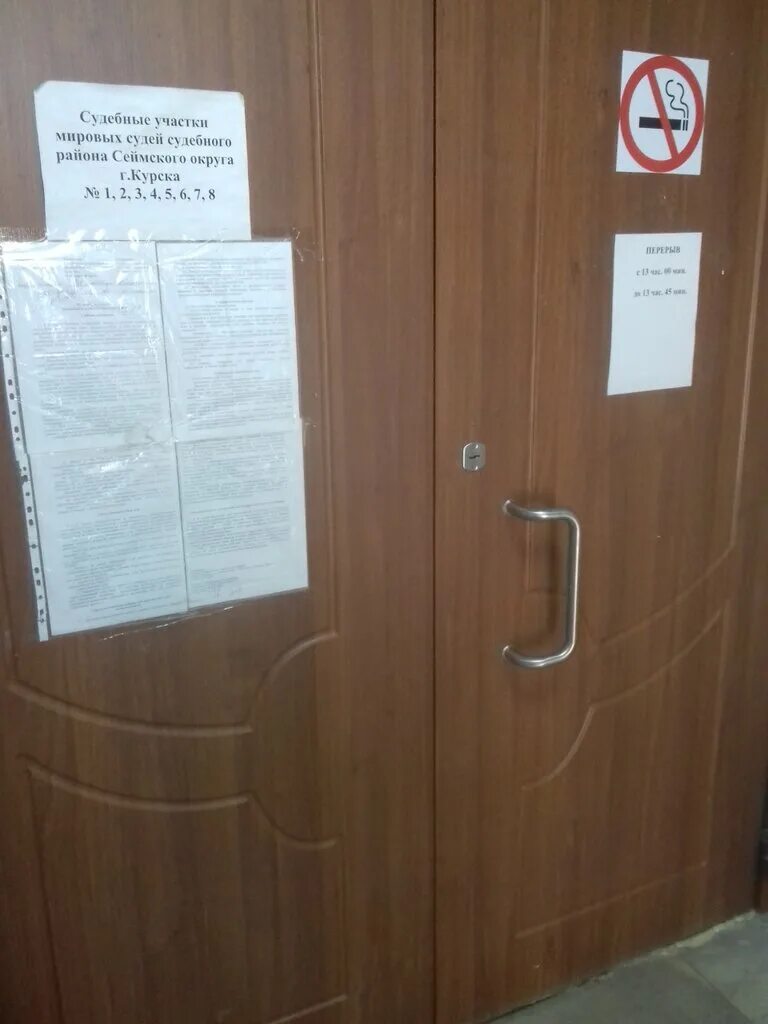 Энгельса 109 судебный участок курск. Мировые судьи курск сеймский округ. Загс сеймского округа курск. Курск сеймский округ управляющая компания ул серегина. Участковый сеймский округ улица.