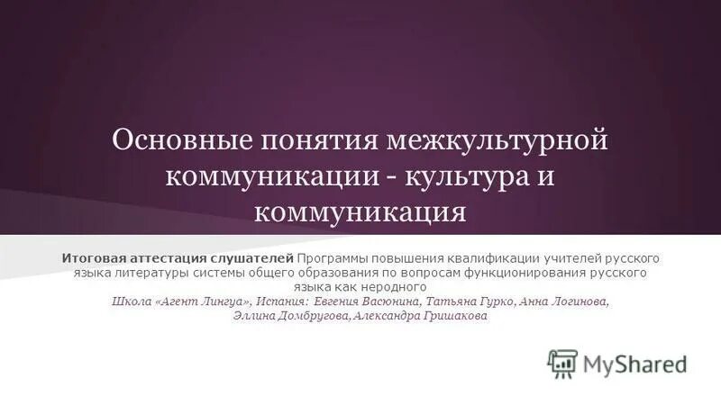 Вопросы межкультурной коммуникации