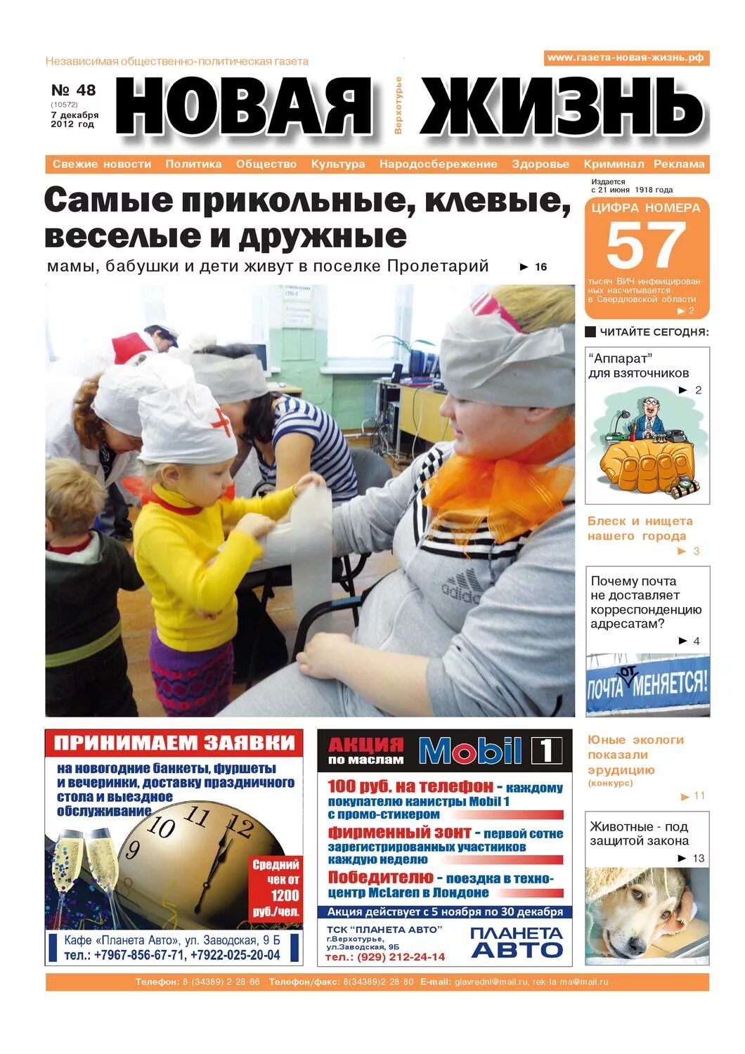 Читать газету жизнь. Газета новая жизнь. газета новая газета. газета жизнь. свежая газета.