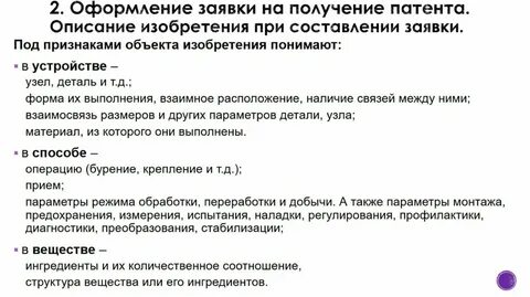 Патентное описание это