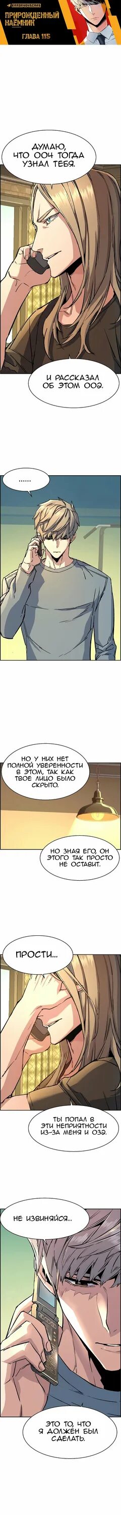 Прирождённый наёмник манхва. Читать манхву прирожденный наемник. Манга прирожденный наемник 179 глава. Манга прирожденный наемник 179 глава. Прирожденный наёмник манга.