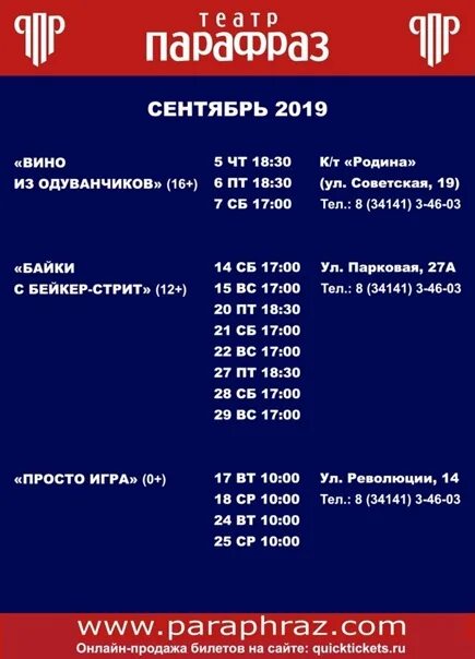 Парафраз Глазов. Театр парафраз Глазов. Парафраз Родина Глазов. Театр парафраз Глазов афиша. Купить билет парафраз глазов