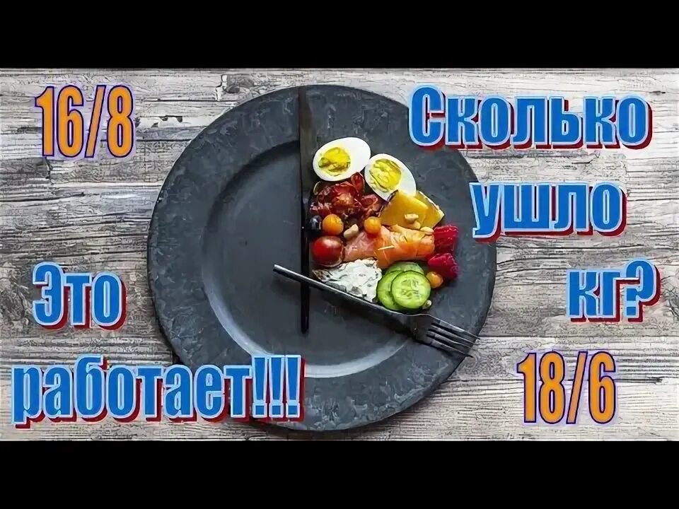 Голод 18