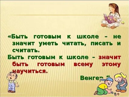 Читать писать умеет 8 букв