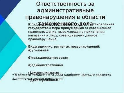 Установление факта административного правонарушения