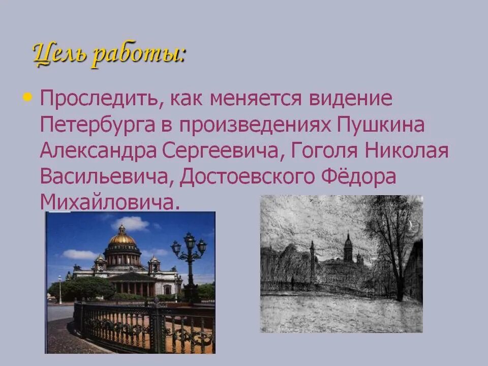 Петербург в русской литературе произведения. Образ Петербурга пушки. Образ Петербурга у Пушкина. Петербург в произведениях Пушкина.