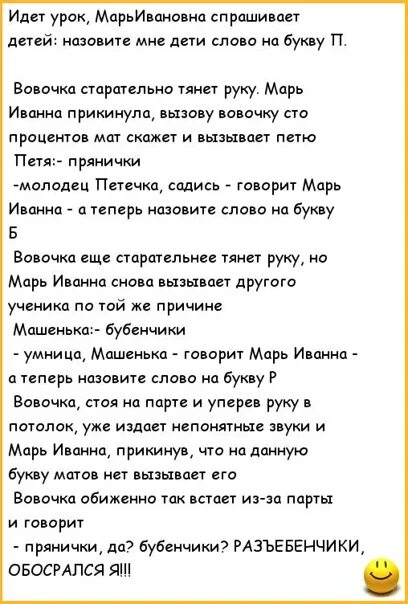 Анекдот про слова на букву п. Анекдоты с матом. Анекдоты про Вовочку самые смешные. Анекдот про рассказ на букву п. Рассказ про маты