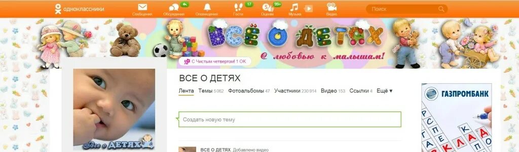 Создать тему в группе