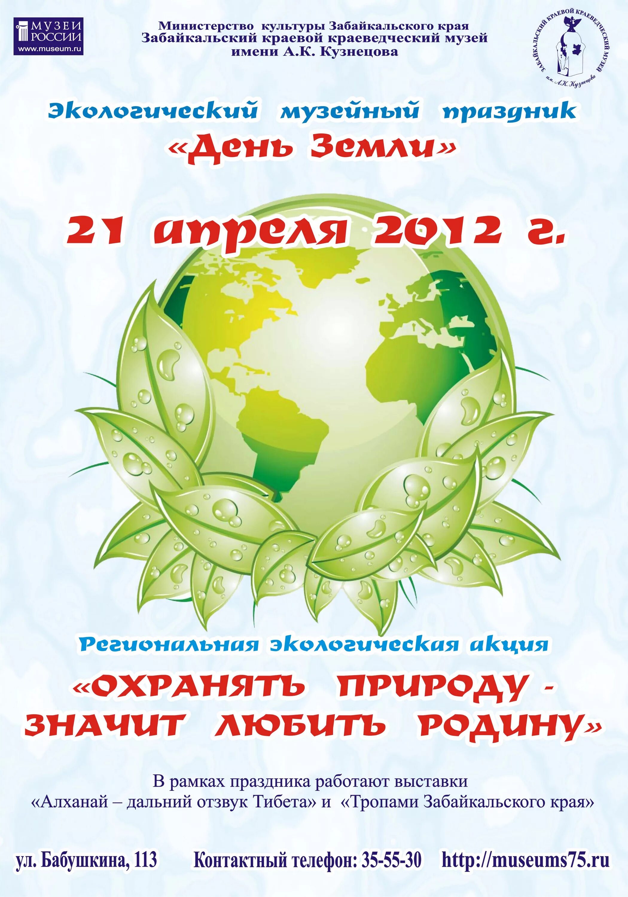 22 апреля день земли мероприятия. День земли мероприятия. Акция день земли. Всемирная акция день земли. Экологическая акция день земли.