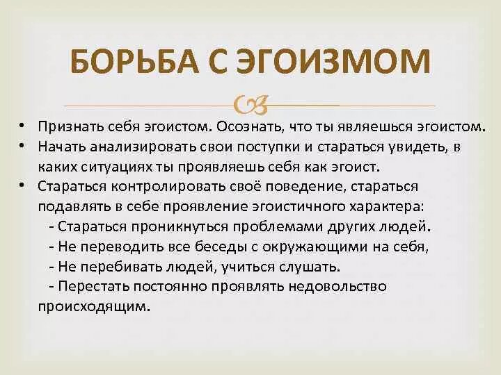 Почему называют эгоистом. Эгоизм. Эгоистическая личность. Проявление эгоизма пример. Признаки эгоизма.