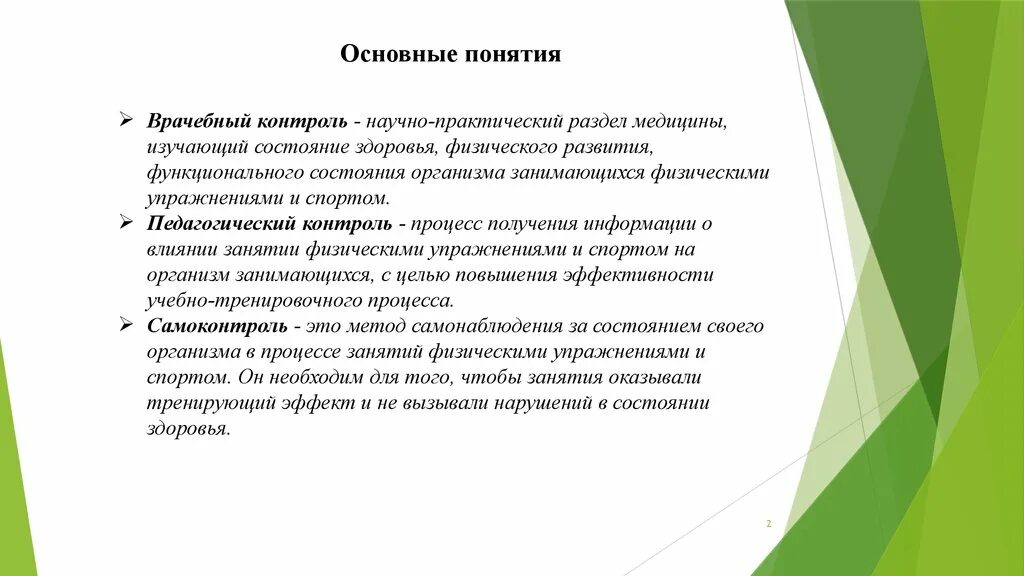 Контроль за процессом физического. Методы контроля физ состояния организма. Основные методы контроля за состоянием организма занимающихся. Способы контроля состояния физического состояния. Основные методы контроля за физическим состоянием занимающегося.