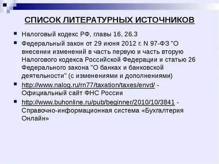 Налоговый кодекс статья 44 пункт 1