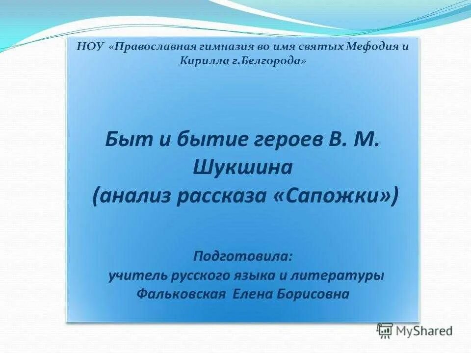 Тест по произведениям шукшина. Быт и бытие героев Шукшина. Анализ рассказа Шукшина сапожки. Герои рассказов Шукшина сапожки. Сапожки Шукшин анализ.