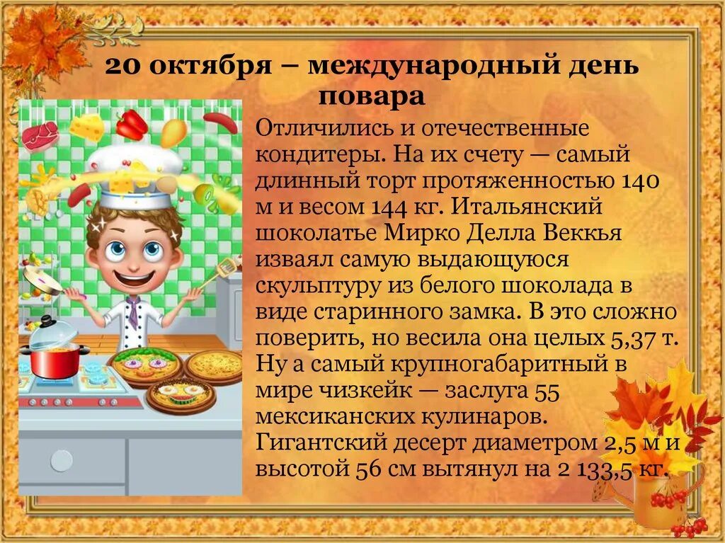 Международный день поваров 20 октября. С днем повара. Мероприятия к Международному Дню повара. Всемирный день повара история.