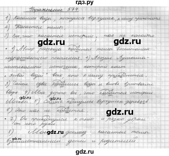 Русский язык 5 класс упражнение 574. Гдз по русскому упражнение 574. Русский язык 6 класс упражнение 574. Русский язык 5 класс упражнение 571.