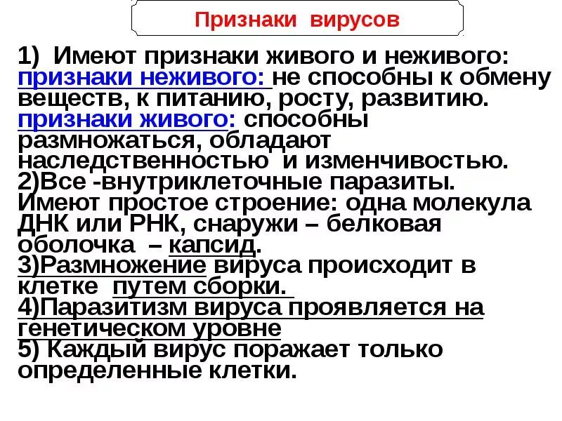 Признаки диаого у вирусов. Вирусы обладают всеми признаками живого.. Какими признаками живых организмов обладают вирусы. Признаки живых организмов у вирусов.