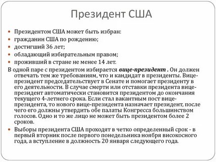 Закон о бывших президентах сша