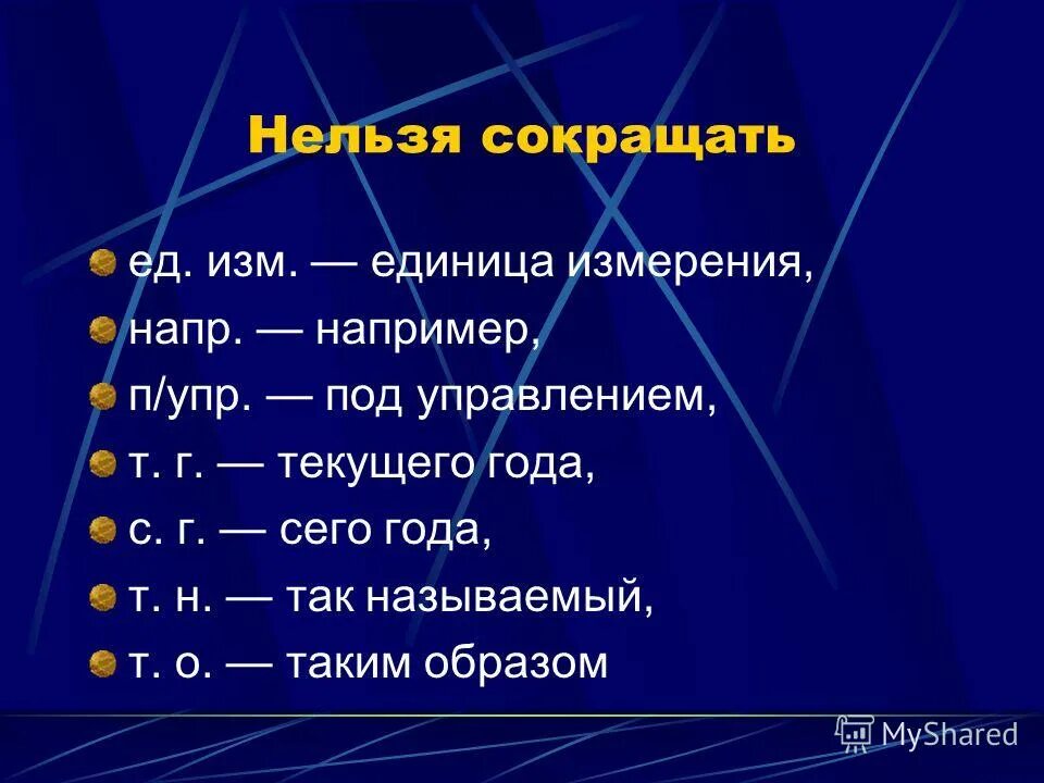 Текстовый документ. Текстовой документ и его структура. Объекты в текстовом документе. Перечислите основные элементы текста. К знакам форматирования относятся.