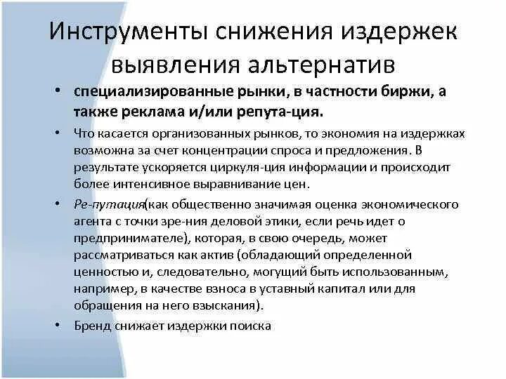 Как снизить издержки. Снижение трансакционных издержек. Сокращение трансакционных издержек. Методы снижения трансакционных издержек. Как уменьшить снижение издержек.