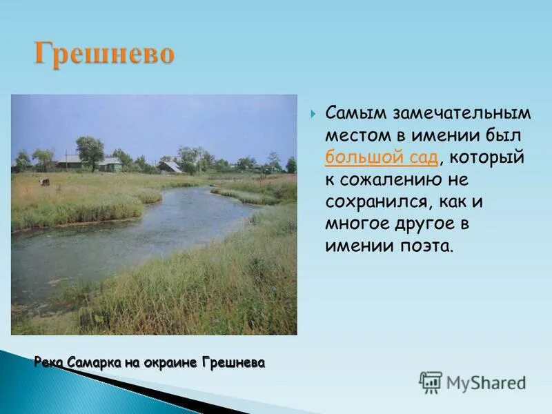 имение грешнево место егэ