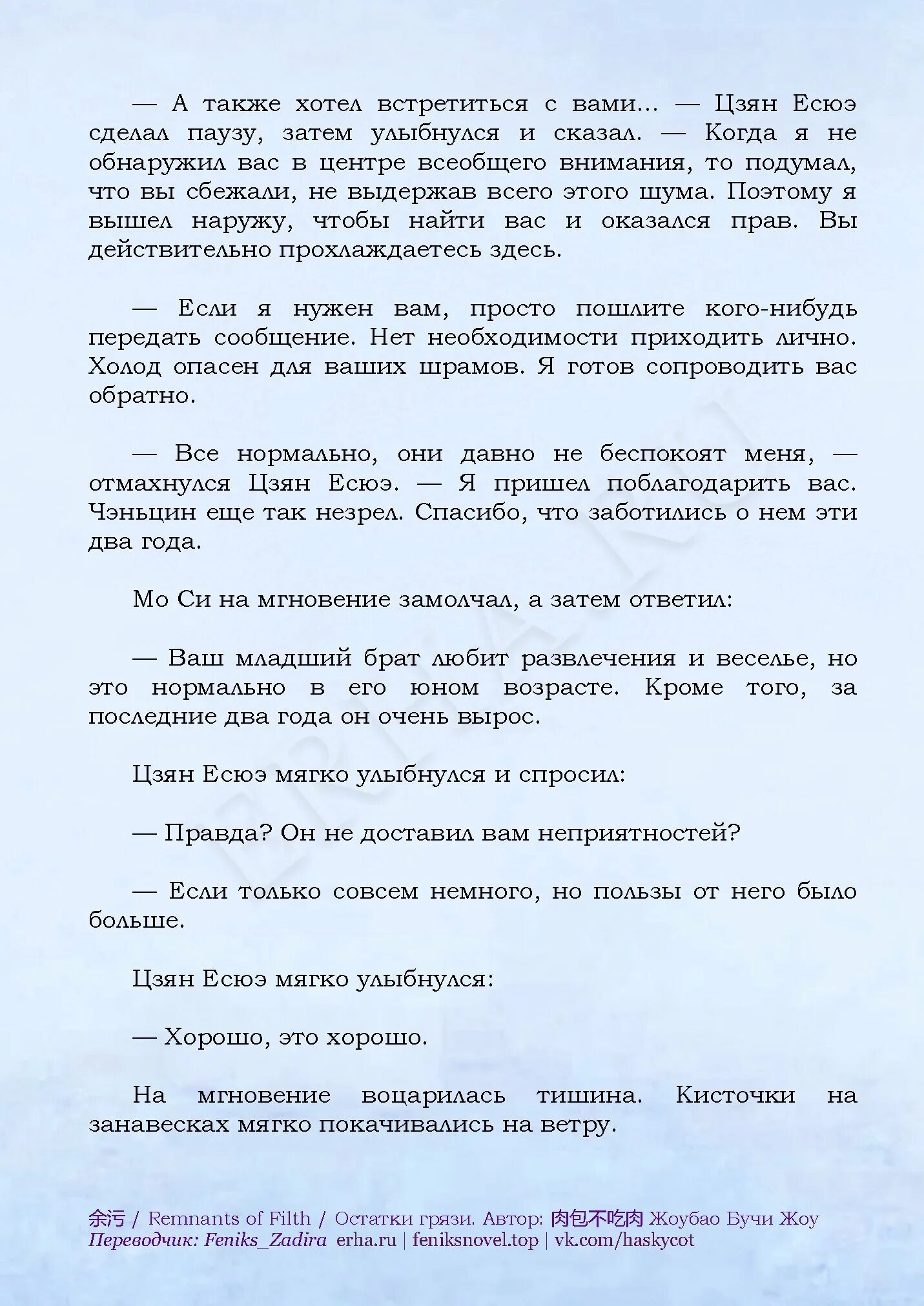 Новелла остатки грязи читать полностью на русском. Остатки грязи новелла. Остатки грязи Манга. Глоссарий “остатки грязи”. Остатки грязи новелла читать.