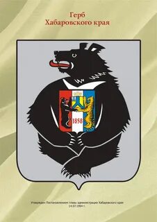 Герб хабаровска 2024