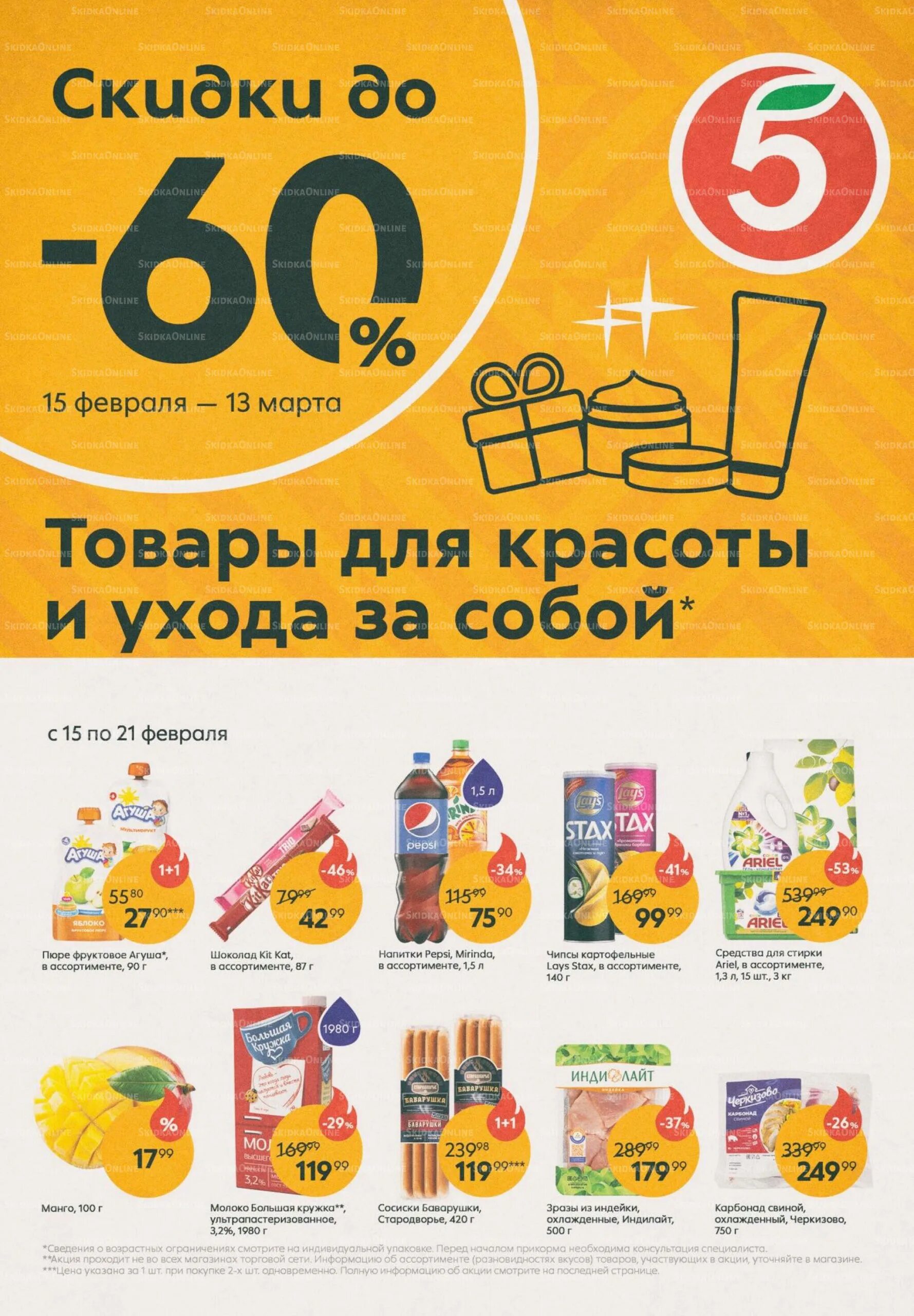 Пятерочка акции. Скидки на товары сегодня пятерочка скидки. Товары в пятерочке. Скидки на товары сегодня пятерочка скидки. Скидки на товары сегодня пятерочка скидки.