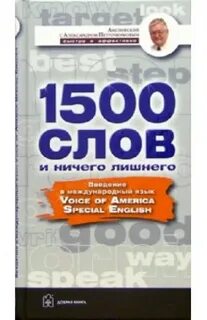 1500 слов на английском