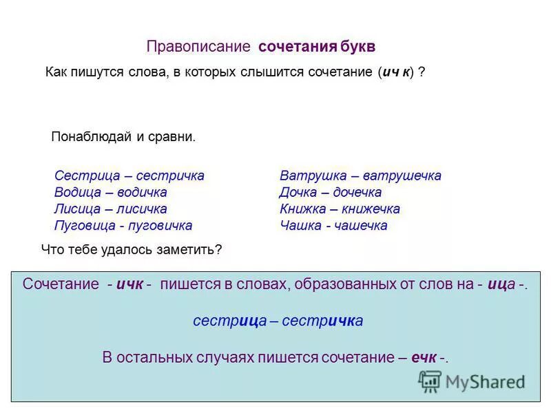 Сочетание как пишется. Как написать сочетание. Правописание сочетаний слова. Как правильно написать сочетание. Сочетание со словом пришел