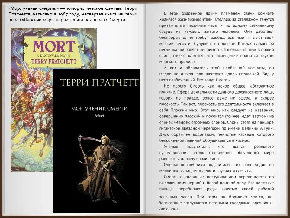 Терри Пратчетт мор ученик смерти цитаты. Пратчетт Терри - плоский мир. Ученик смерти. Мор, ученик смерти Терри Пратчетт книга. Мор ученик смерти Терри Пратчетт книга цитаты. Читать про смерть