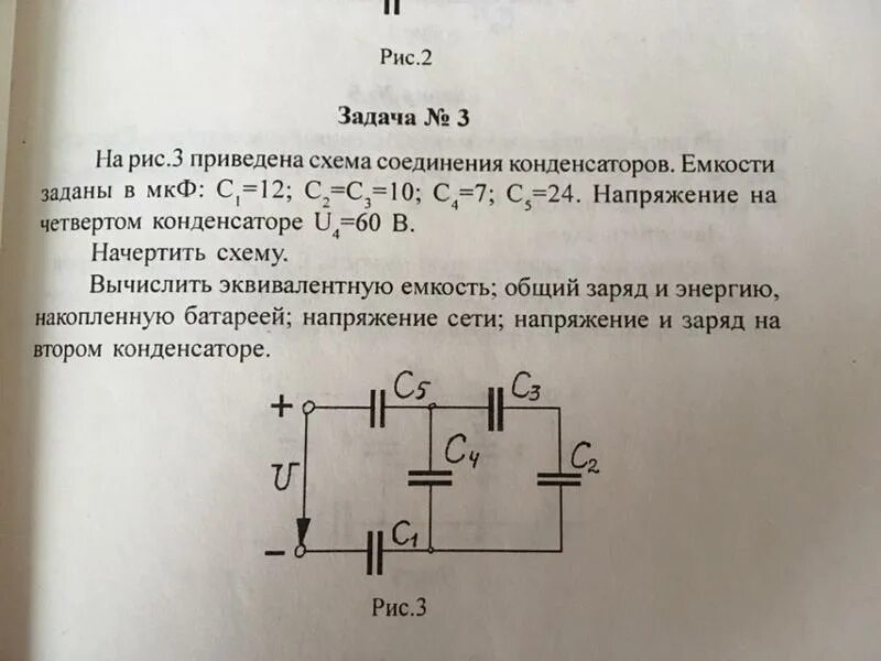 С1 =10мкф, с2=8мкф, с3=7мкф. Конденсаторы c1, c2. Задачи по Электротехнике конденсаторы. Конденсаторы емкость конденсатора задачи.