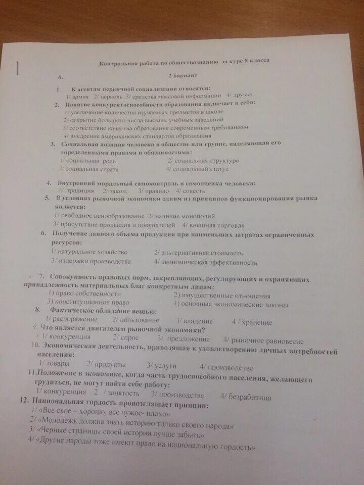 Зачет по обществознанию 8 класс. Контрольная по обществознанию. Обществознание контрольная работа. Итоговая по обществознанию 8 класс.