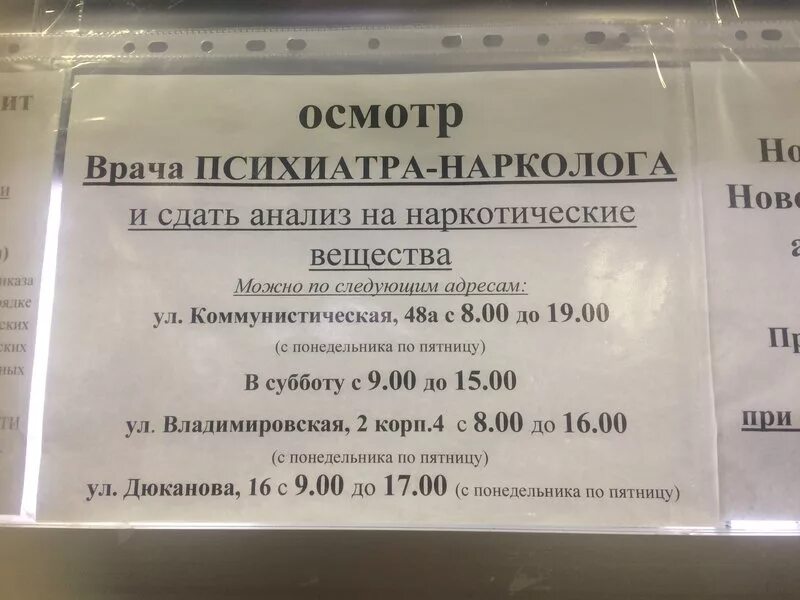 Л 14 время работы. Режим работы. График работы нарколога. Расписание нарколога. График прохождения нарколога.