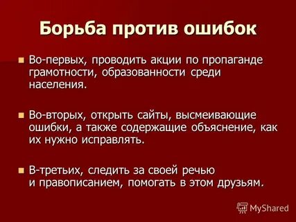 Лингвистические ошибки