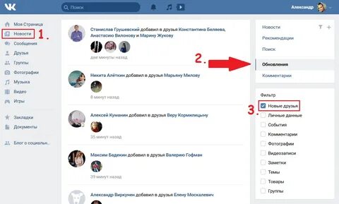 Как узнать сообщения друга